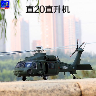 凯迪威155直20直升机模型歼20合金隐形战斗机摆件J20军事飞机航模