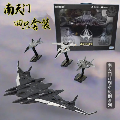 凯迪威南天门小飞机四件套装玩具