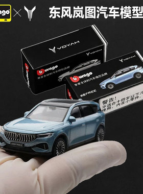 比美高1:64东风岚图FREE知音追光iland合金汽车模型收藏摆件玩具