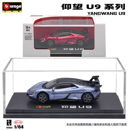164仰望U9合金汽车模型