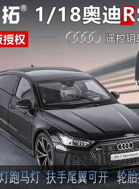 遥控钥匙版奥迪rs7合金汽车模型大号仿真1比18玩具车男孩摆件礼物