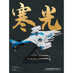 南天门计划寒光空天战机垂直作战平台合金模型飞机摆件长春航展