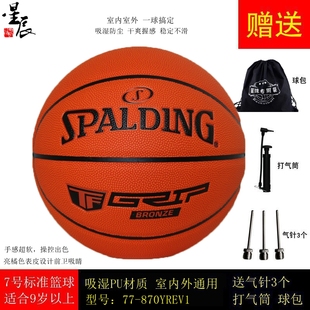 斯伯丁篮球玫瑰金7号吸湿PU防尘比赛室内外成人学生耐磨77 870Y