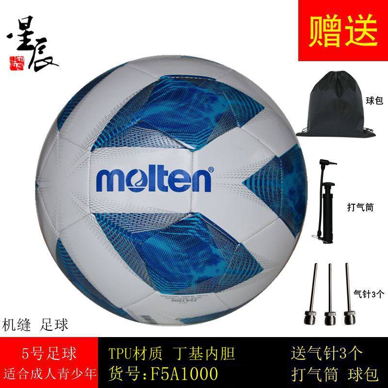 molten摩腾足球5号4号成人小学生1000中考耐磨机缝TPU训练比赛足