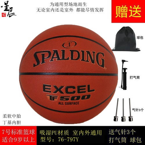 斯伯丁篮球TF-500吸湿表皮室内外耐磨比赛用球成人7号篮球76-797Y