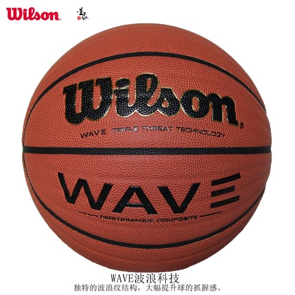 Wilson威尔胜篮球NCAA波浪纹室内外PU耐磨吸湿WAVE学生7号WTB0620