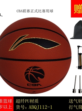 李宁篮球CBA联赛用球7号篮球比赛专用室内外通用防滑软皮 ABQJ112