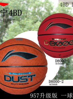 李宁4BD篮球正品室内外水泥地耐磨防尘7号球成人比赛专业用D8000