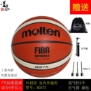 包邮 摩腾molten篮球GG7x室内7号超纤pu比赛训练用球手感柔软耐磨