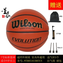 Wilson威尔胜篮球Evolution超纤皮料7号室内专业比赛篮球WTB0516