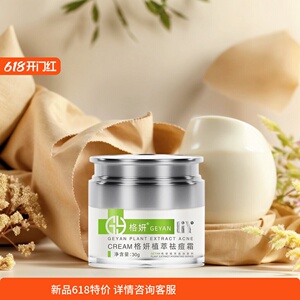 中国格妍缓解痘痘肌肤问题价廉物