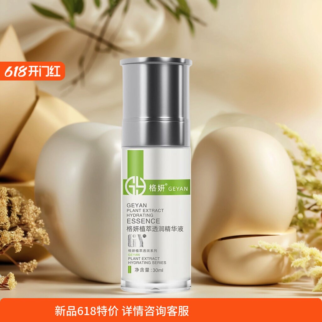 格妍保湿滋润多种肤质价廉物米价