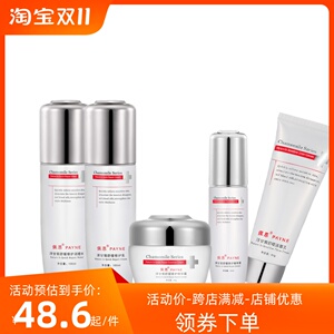 佩恩洋甘菊舒敏面部护理套装  专柜正品    缓解敏感肌肤男女适用