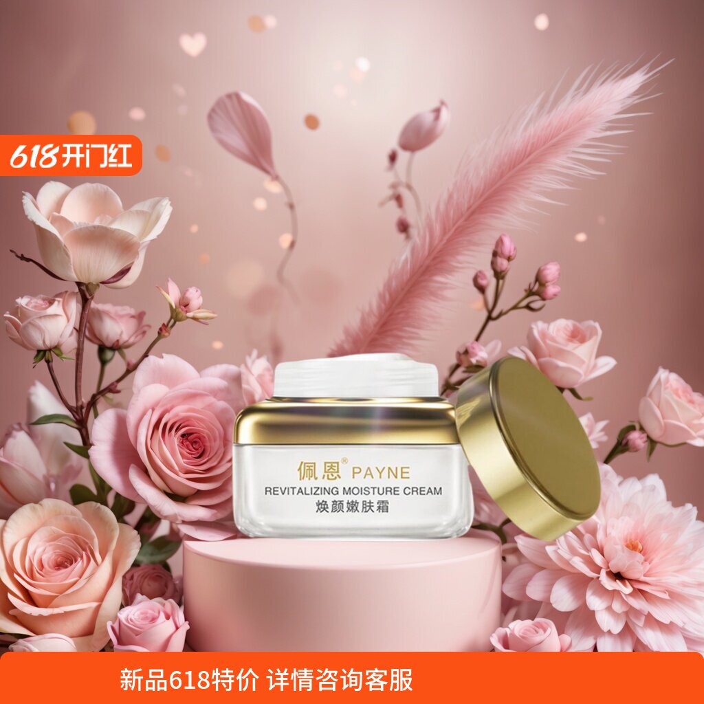 中国大佩恩焕颜嫩肤保湿滋润多种