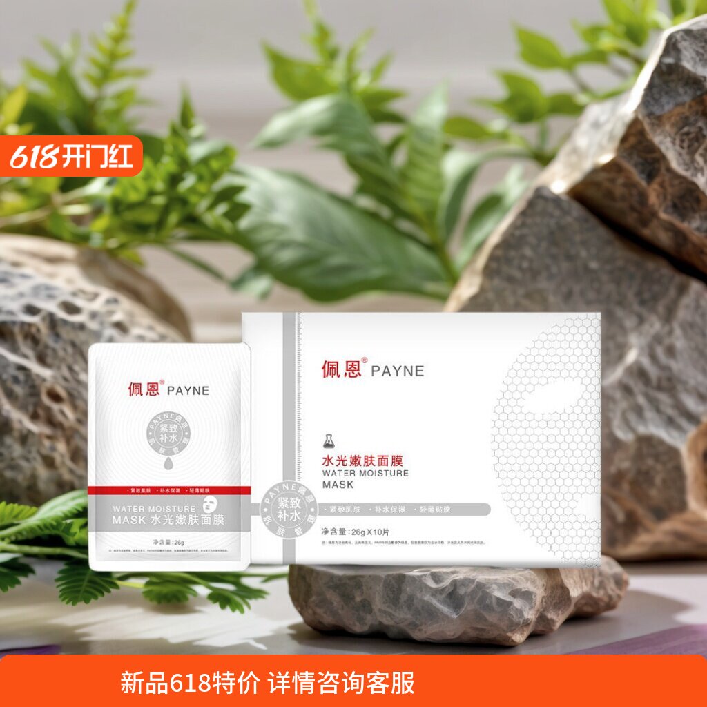 佩恩保湿补水整盒正品经济实惠装