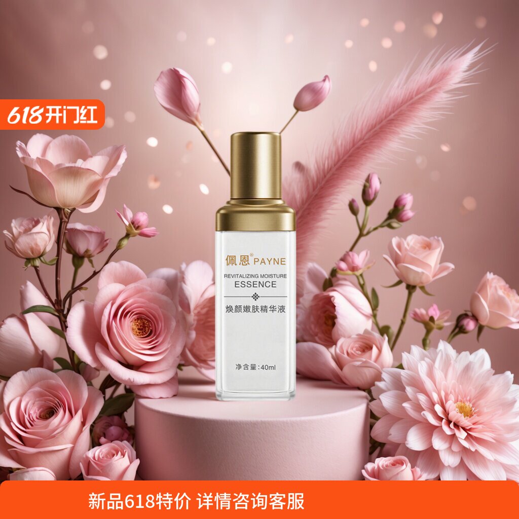 佩恩补水提亮肤色多种肌肤价廉物