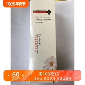 佩恩洋甘菊舒缓修护乳敏感肌肤保湿补水润泽  面部 护肤 全国包邮