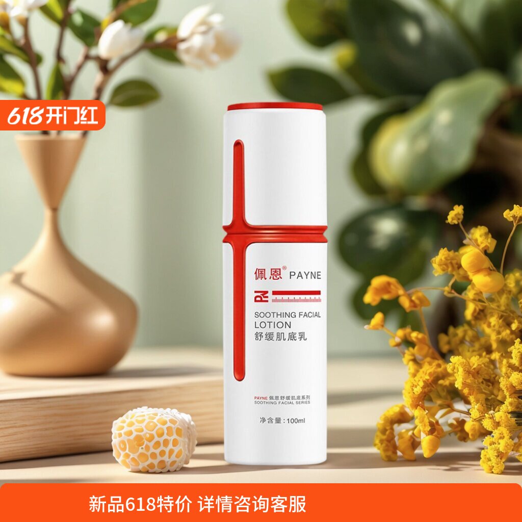 中国佩恩滋润锁水多种肤质价廉物