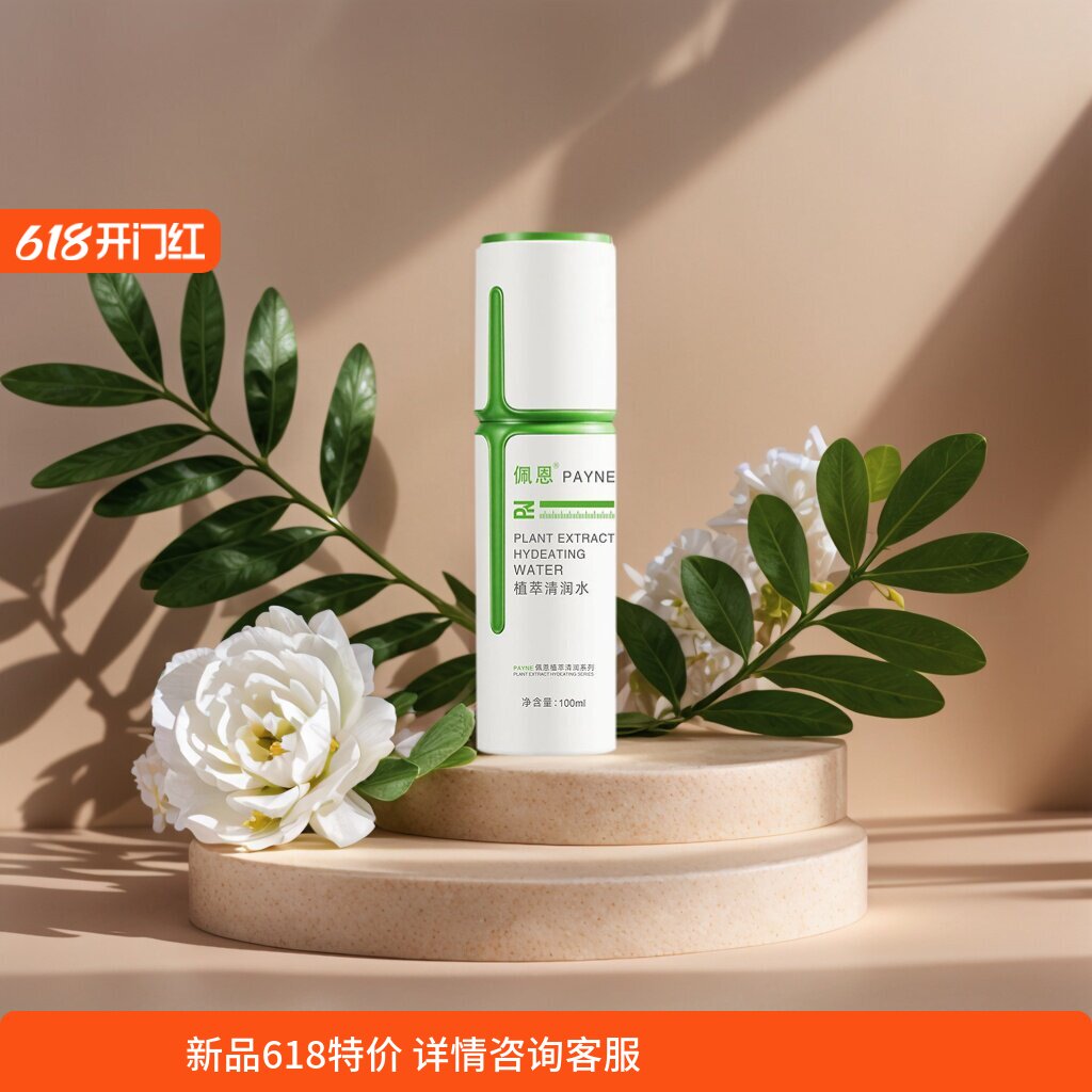 佩恩正装痘痘肌肤补水保湿物美价
