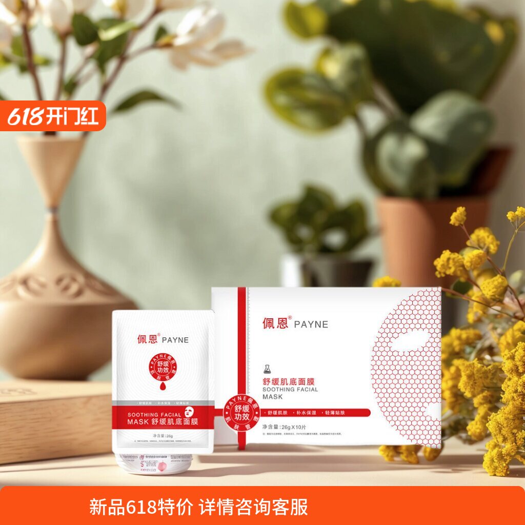 佩恩水润保湿整盒价廉物美超值价