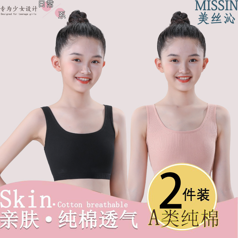 女童内衣发育期小学生夏季薄款8-9-10岁少女孩儿童背心第一阶段