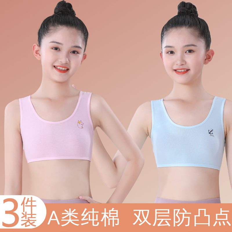 女童内衣发育期12岁少女文胸小学生儿童9一11岁女孩一阶段小背心