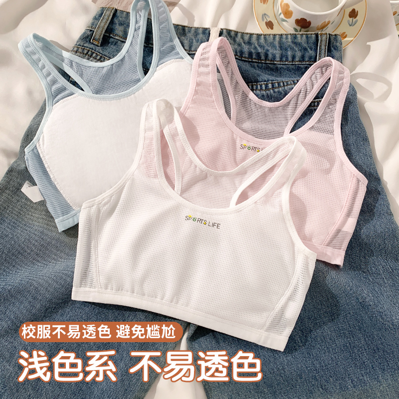 内衣发育期防凸点网眼透气