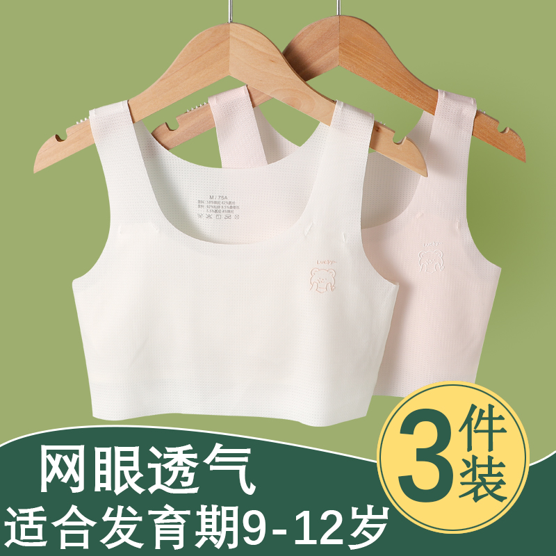 内衣发育期小学生第二阶段夏薄