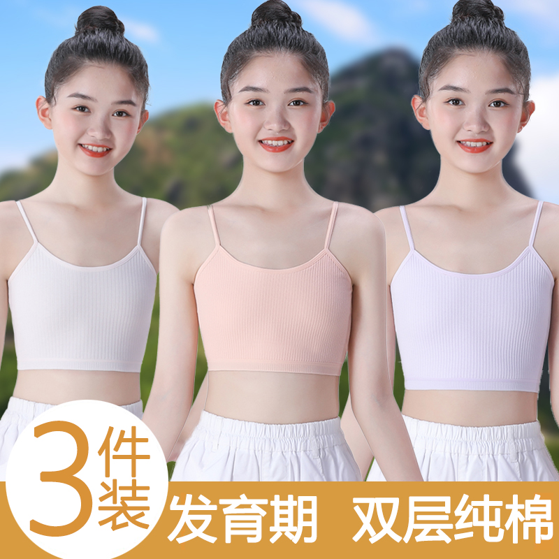 女童内衣发育期小背心儿童内穿纯棉质抗菌大童少女文胸女孩7-10岁