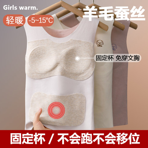 发育期女大童保暖背心带胸垫