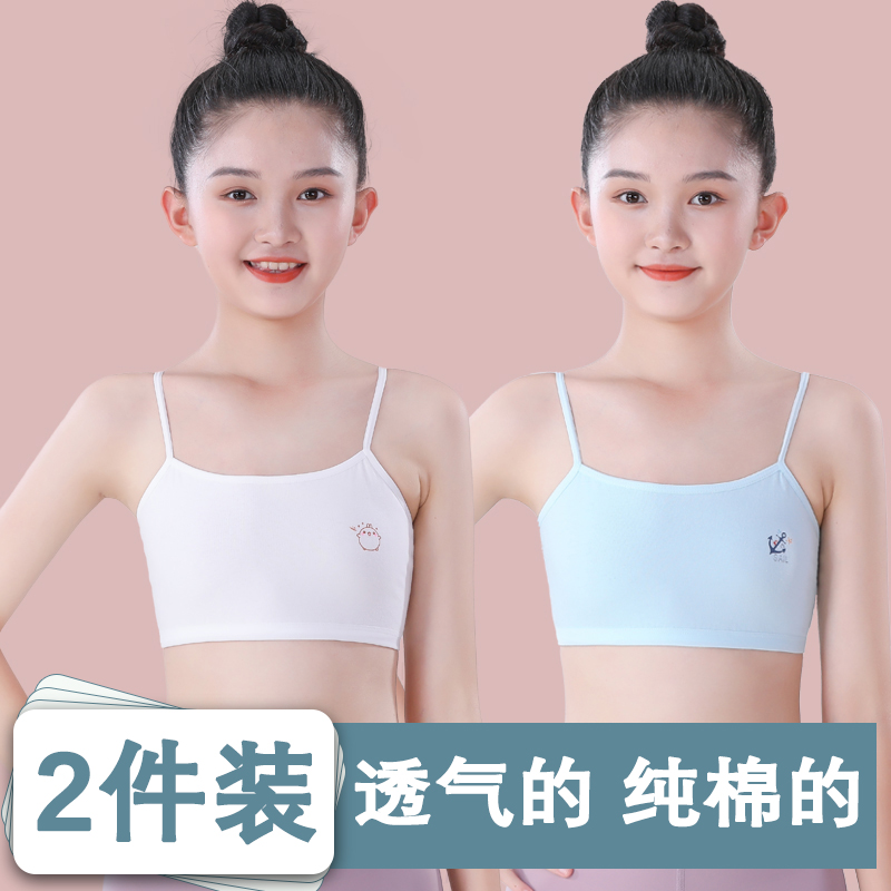 女童内衣发育期小背心儿童抹胸纯棉大童小女孩第一阶段内穿7-9岁