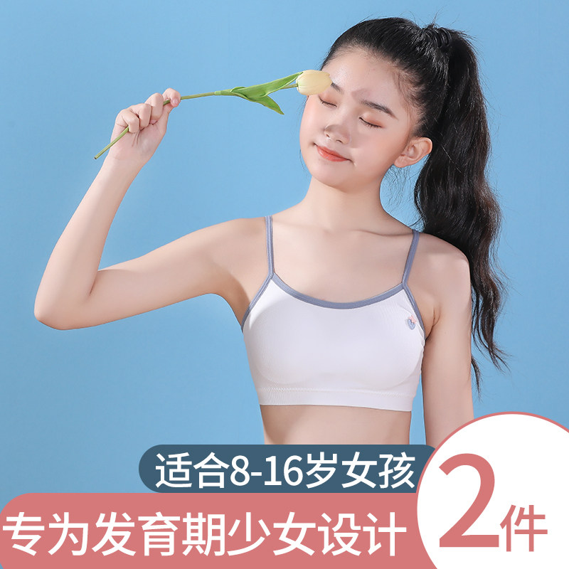 女大童内衣吊带背心初中生女孩发育期小学生少女12-16岁内穿纯棉