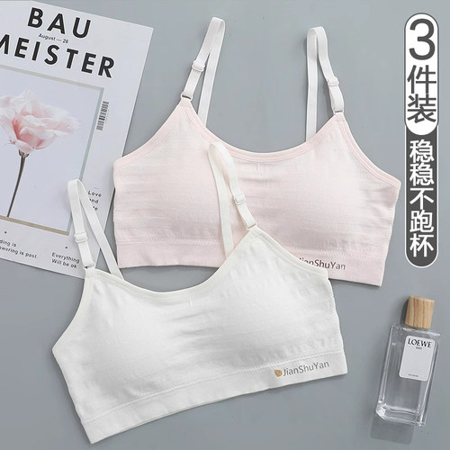 少女文胸发育期内衣二阶段固定杯