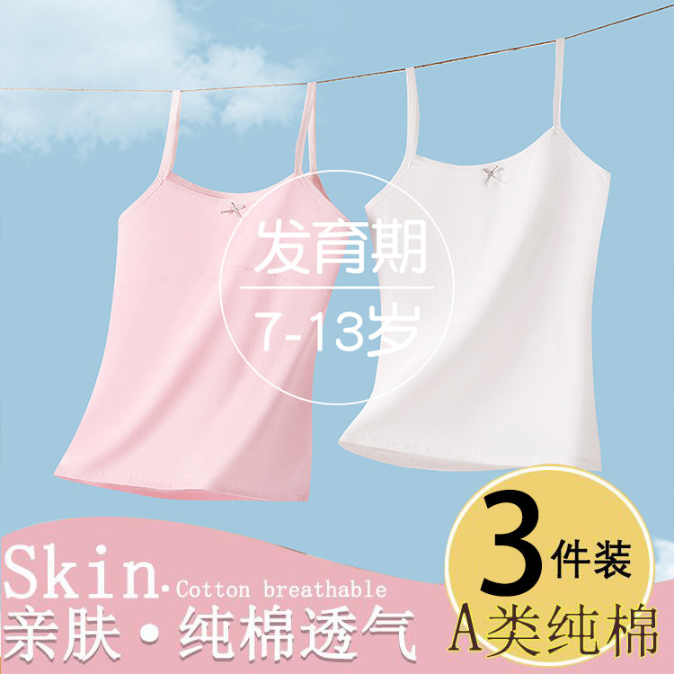 女童吊带小背心女童内衣11岁12发育期薄款少女文胸纯棉小学生初中