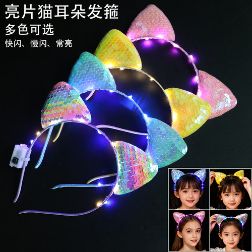发光亮片猫耳朵发箍儿童七彩