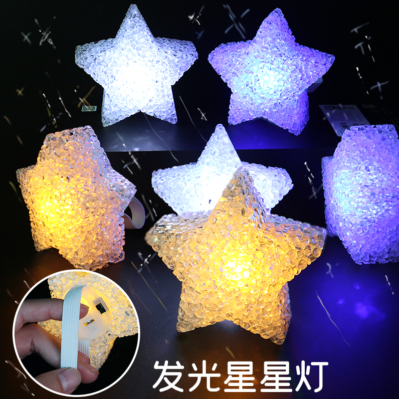 【破损包赔】手环星星灯