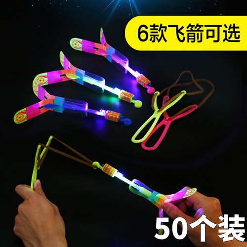 发光弹弓飞箭创意热卖儿童小玩具飞天仙子闪光大弹射飞箭摆摊货源 - 封面