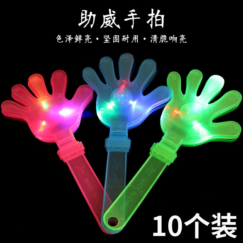 28cm大号拍手器小手拍玩具巴掌拍拍手塑料手掌发光拍手拍掌鼓掌拍