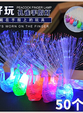 发光孔雀手指灯儿童戒指玩具