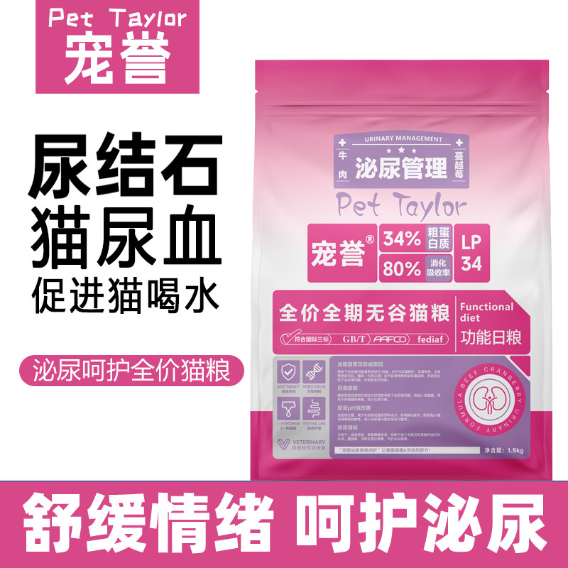 泌尿配方全价猫粮蔓越莓配方