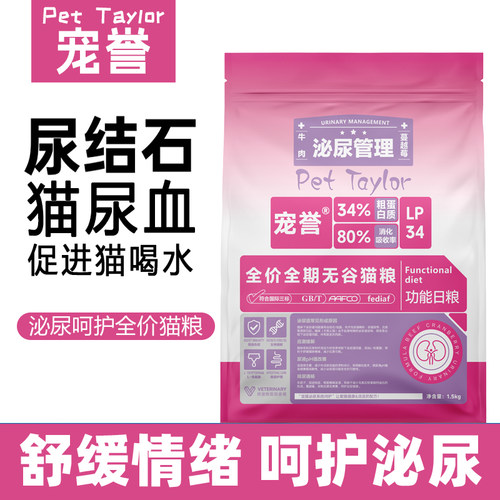 泌尿配方全价猫粮蔓越莓配方