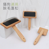 宠物针梳狗狗拉毛梳泰迪比熊专用去浮毛神器蓬松开结美容清洁排梳