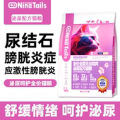 猫咪全价护理泌尿配方猫粮全阶段利尿结石尿闭成猫无谷蔓越莓猫粮