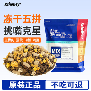笑宠冻干盛宴五拼狗粮鸡肉蛋黄鸡肝生骨肉小型犬幼犬成犬全价通用