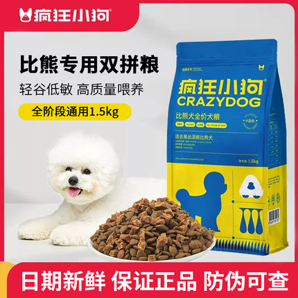 疯狂小狗比熊专用狗粮肉粒双拼去泪痕小型犬成犬幼犬通用型正品