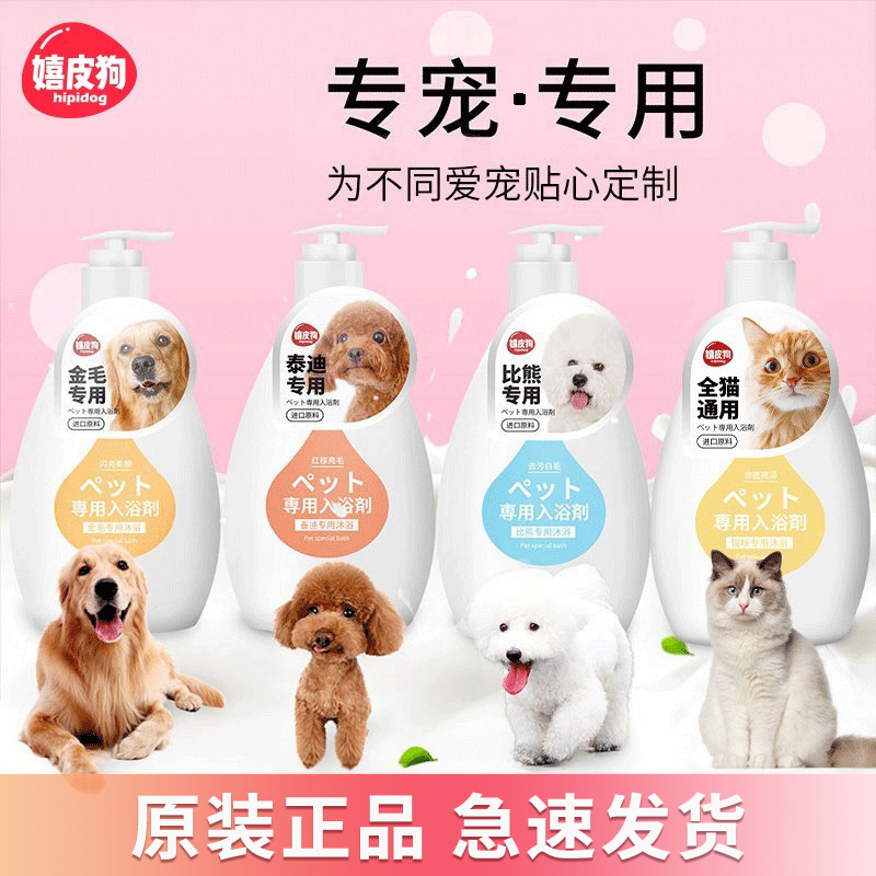 嬉皮狗狗沐浴露杀菌除臭持久留香