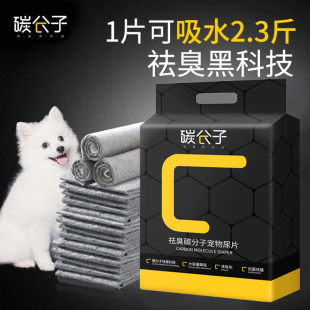 碳分子狗狗尿垫宠物猫咪尿片加厚除臭尿不湿卫生吸水加厚尿布用品