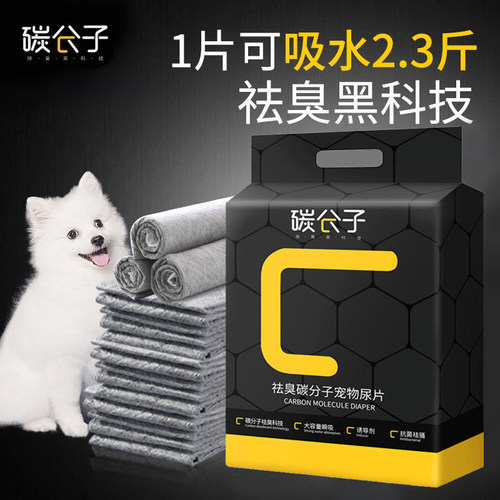 碳分子狗狗尿垫宠物猫加厚除臭