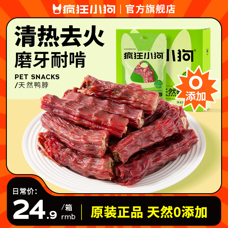 疯狂小狗狗零食天然无添加鸭脖