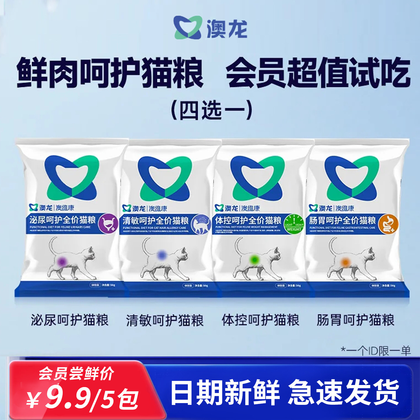 澳龙澳维康呵护全价猫粮泌尿道健康情绪舒缓肠胃清敏试吃组合装图片